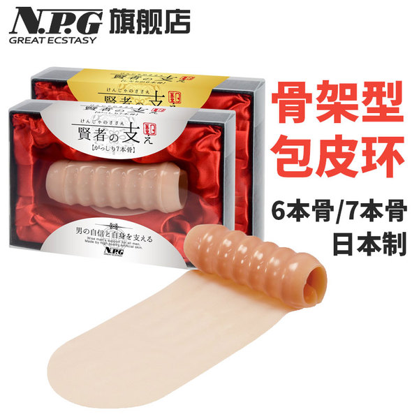 螺纹颗粒套-日本NPG-日本坚力王 助勃坚挺支架 阴茎疲软辅助支架（日本专业医疗级材质工艺）