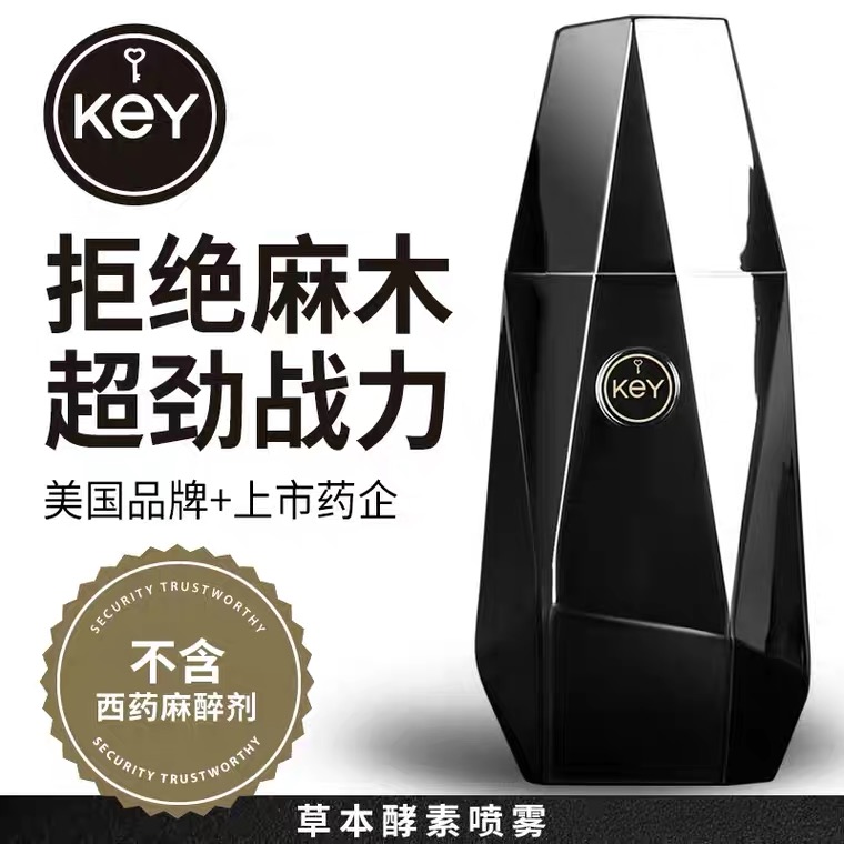 延时喷剂-KEY-key3 男用延时喷剂 三代加强版