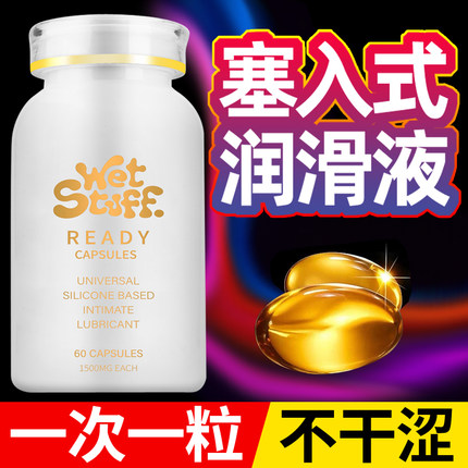人体润滑-Wet Stuff-澳大利亚 wet stuff 胶囊快感润滑促进液 60粒