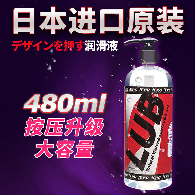 果味润滑--日本 NPG人体润滑液 480ml