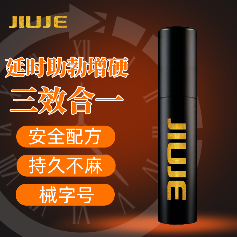 延时喷剂-JIUJE/久界-JIUJE/久界 三效合一喷剂（延时助勃增硬）体验装 无效退款 1ml