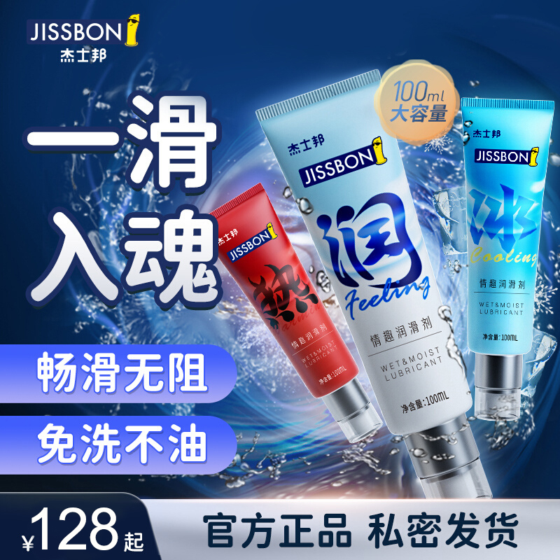 人体润滑-杰士邦-杰士邦 水润冰爽火热快感情趣润滑剂 100mL
