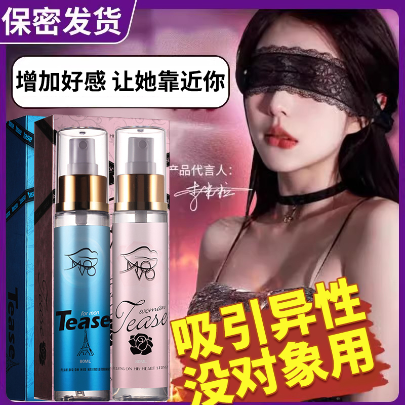 闻香动情-MOVO-美国 MOVO 男款/女款 情趣香水  80ml