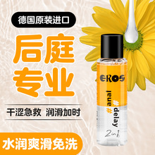 人体润滑-EROS-德国进口Eros伊露丝后庭松弛长效延迟润滑液开肛专用情趣用品夫妻情趣