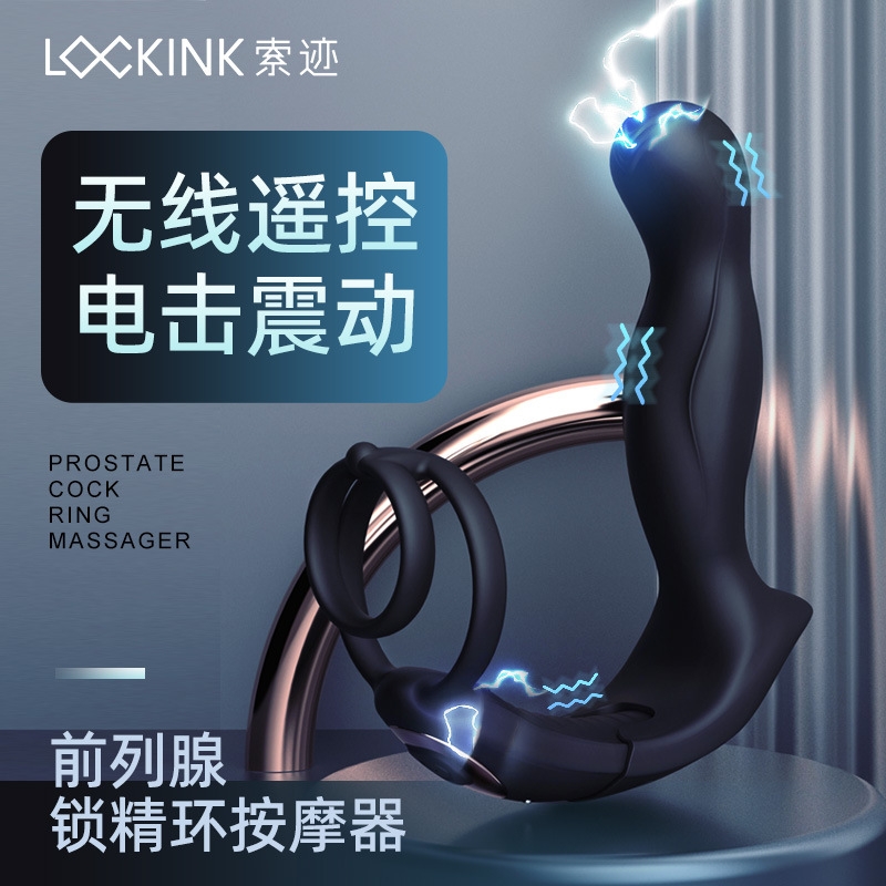 前列腺刺激-lockink/索迹-索迹前列腺按摩器电击后庭肛塞男用情趣玩具